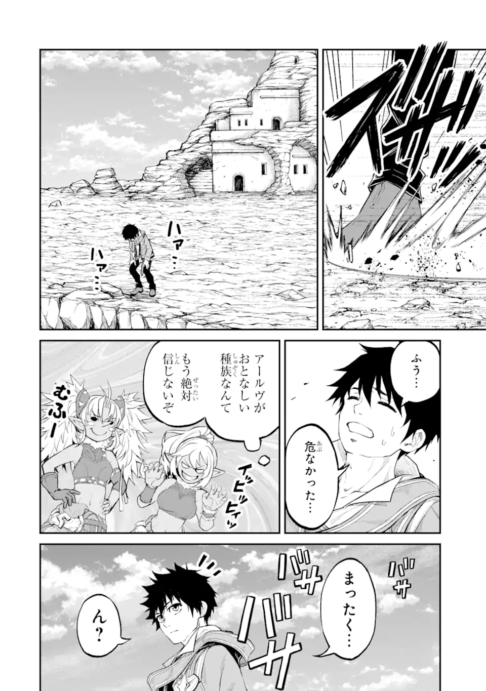 Tensei Shitara Saikyoushutachi ga Sumau Shima Deshita. Kono Shima de Slow Life wo Tanoshimimasu - Chapter 28.3 - Page 6